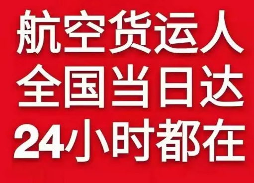 湛江航空快运货物、航空货运:物流行业各岗位招聘